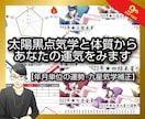 太陽黒点気学と体質からあなたの運気をみます 太陽黒点から5〜10年の未来を読み解く【九星気学補正】 イメージ1