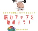 あなたの脳力・可能性を診断します あなたの向いている職業や婚活など、脳の傾向性を診断します。 イメージ1