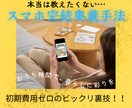 今度こそ…はもう終わり！副業の奥義手法教えます テンプレ完備で安心！<初期費用無料>の、ビックリ裏技！特典付 イメージ1