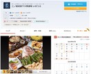 オンラインセミナー「グルメサイト集客」伝授致します web集客にお困りの飲食店様に向けてPROがコツを伝授します イメージ4