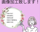 写真の加工、合成、背景透明化おこないます 写真、素材の切り抜き、合成、背景透明化などを行います！ イメージ1