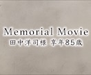 故人様を偲ぶメモリアルムービーを作成いたします 感謝の気持ちや想いを映像として”かたち”にします イメージ2