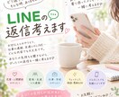 恋愛や人間関係のLINEの返信を一緒に考えます どう返すか迷ったLINE、一緒に考えます イメージ1