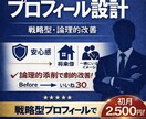 マッチ率を上げる“戦略型”プロフィールを設計します いいねが来ないのは、伝え方の構造”が間違っているだけです！ イメージ1