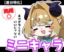 超差分特化！もちもちミニキャライラスト描きます psd形式で組み合わせ自由！しかもかわいい！ イメージ1