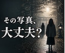 この写真、普通ではありません。影響を視ます 〈ノロ・ユタ系統〉その写真、すでに影響が出ていますか？ イメージ1