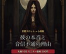 彼の本音と音信不通の理由｜タロット×心相数で視ます 既読スルー、急に冷たい——彼の中で起きていることを イメージ1