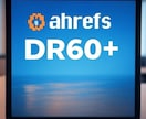 DR60+を安価に！上げる方法を教えます 「DRを60にします！」系サービスで損してませんか？ イメージ3