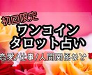 初回限定◆彼の気持ち・恋愛・仕事など占います お試しメニュー！もちろんアドバイスもお付けしてます。 イメージ1