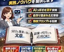 AI文章をプロ品質に変える実践ノウハウを提供します AIが作った文章を自然でウケるプロ品質に改善します イメージ1