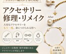 切れたネックレスやブレスレットなどを修理します ジュエリー店、手芸店経験のあるクラフトマンが制作 イメージ1