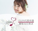 ISUM（アイサム）申請、対応します シンプル・確実・スピーディーに対応します！ イメージ1