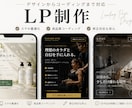 スマホ最適LPを高品質で制作ます 見た目だけで終わらない「成果につながるLP」を制作します。 イメージ1