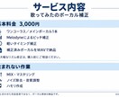 歌ってみたの音程を自然にピッチ補正しますます ワンコーラス対応｜歌ってみた初心者さんも歓迎！ イメージ2