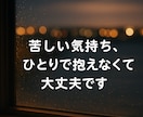 女性限定◇不倫や浮気の悩みを話せる場所ご用意します 安心して話せる◇あなたの心を守る秘密の相談室 イメージ4