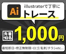 画像からAiデータをお作りします 最短即日！修正回数無制限！丁寧にお作りいたします イメージ1