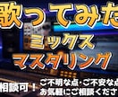 ソロでの歌ってみたのボーカルミックス承ります 初めての方も大歓迎です！ご不安やご不明な点等、ご相談ください イメージ1