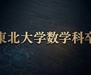 文系の方・数学嫌い向け：数的処理を即克服します 旧帝大数学科卒が論理の解き方を誰でもできるようにお伝えします イメージ2