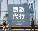 年末まで限定価格！インフルエンサーの誘致代行します 〜 “影響力のある人” をお店のPRに 〜 イメージ1