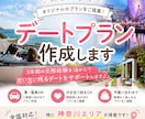 喜ばれるデートプランを一緒に考えます！ます 横浜・鎌倉・湘南など、オリジナルプランをご提案！ イメージ1