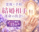 結婚運あなたに訪れる結婚のチャンスを手相で占います 私も結婚できる？』手相から結婚運とこれからのご縁を占います イメージ1