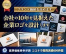 企業ブランド価値を高めるロゴをプロがデザインします 理念・強み・未来像を整理して企業のブランド価値を高めます イメージ1