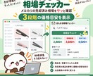 メルカリの売却済み相場を簡単チェックします Chrome拡張で3段階の価格目安をサッと確認 イメージ1