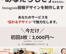 インスタ投稿画像制作・デザインします 実績作りの為、初回限定！先着3名様！5枚2000円～ イメージ2