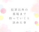 女性限定★あなたのお話、何でも聞きます 同世代、知り合いには話せない事、40代の私が何でも聞きます イメージ6