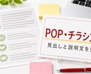 チラシやPOPの文章だけ整えます 見出しと説明文を読みやすくします イメージ1