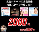 バナー画像（EC・SNS・広告用）の作成をします ＼リーズナブルに複数パターンほしい方へ／ イメージ1