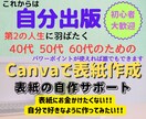Canvaで電子書籍の表紙の作り方をお教えします Canvaは覚えて損はしません。色々使えます。 イメージ1