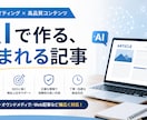 AIでSEOに強いブログ記事を納品します 忙しいあなたのブログ記事、代わりに書きます イメージ1