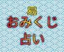 New! あなたからは、何も聞かないで占います 易占で得た卦をおみくじ的表記で、6つの項目をお伝え致します。 イメージ1