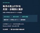 毎月の売上CSV集計を専用ツールで自動化します CSVを選ぶだけ。Python導入不要のWindows版 イメージ1