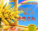 オラクルを『小さなお手紙』にしてお届けします オラクルカードを読み解いて、メッセージをお届けします。 イメージ1