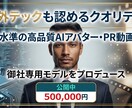 海外水準の高品質AIアバター・PR動画を制作します 海外テックも認めるクオリティで御社専用モデルをプロデュース イメージ1
