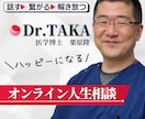 現役医師があなたの心の悩みをチャットでお聴きします 延べ1万人以上のお悩み相談をやってきました イメージ1