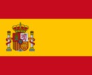 スペイン語の文章翻訳します 法務専門家の行政書士がスペイン語文章の翻訳もします イメージ1