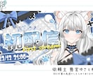 VTuberや配信者向けにサムネイルを作成します 記念日や普段の配信などお手軽価格で必要な方へ イメージ5