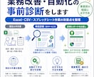 業務改善の事前診断を承ります 自動化できる部分・改善できる部分を事前診断します。 イメージ1