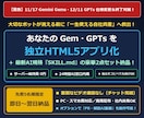 GemやGPTsを独立HTMLアプリに変換します 仕様変更対策！サーバー費0円の一生使える自社ツールへ即日救出 イメージ1