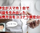 おうちビジネス推奨！今が旬のCS転売公開します 家から出れず、働けない、そんな今がお勧めの転売です イメージ5