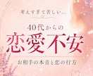 40代からの恋愛不安を整えます 考えすぎる夜に✦お相手の本音と恋の行方を読み解き寄り添います イメージ1