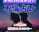 不倫占い│運命学が明かす真実の愛と未来を占います ～同性だから分かる彼の気持ち鑑定～ イメージ1