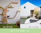1ヶ月間お家づくり迷子のセカンドオピニオンをします 友達に気軽に聞く感覚でプロに相談。実績あるICが親身に対応 イメージ10
