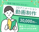 シンプルテイストのPR・サービス動画を制作します 魅力的なアニメーション動画を低価格・高品質でお届け！ イメージ1