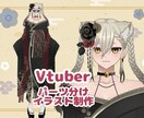 Vtuberパーツ分け制作させていただきます 理想に合わせたデザイン提供をさせていただきます！ イメージ1