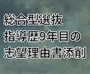 総合型選抜9年目の講師が志望理由書します 中学・高校入試/大学入試/大学院試/社会人入試まるっと対応！ イメージ1