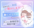 一枚絵を動かします Vtuber/歌い手/配信者様向けです！ イメージ1